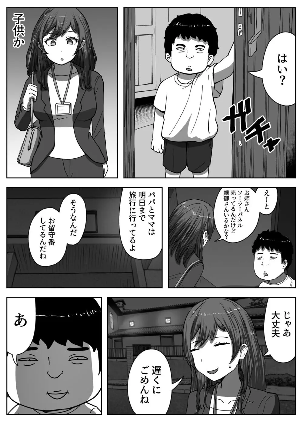 営業先で巨根男子に即ハメされました - page5