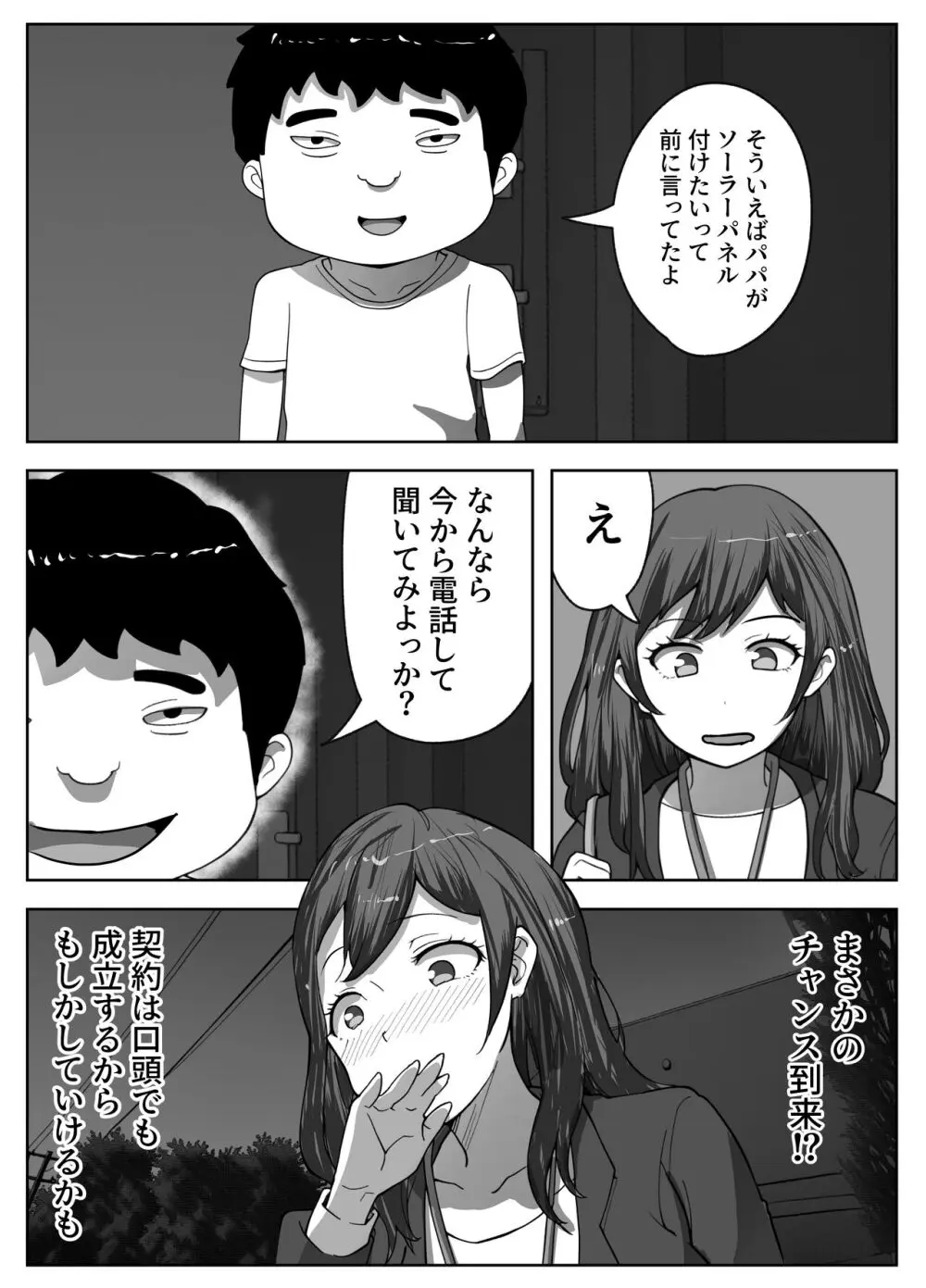 営業先で巨根男子に即ハメされました - page6