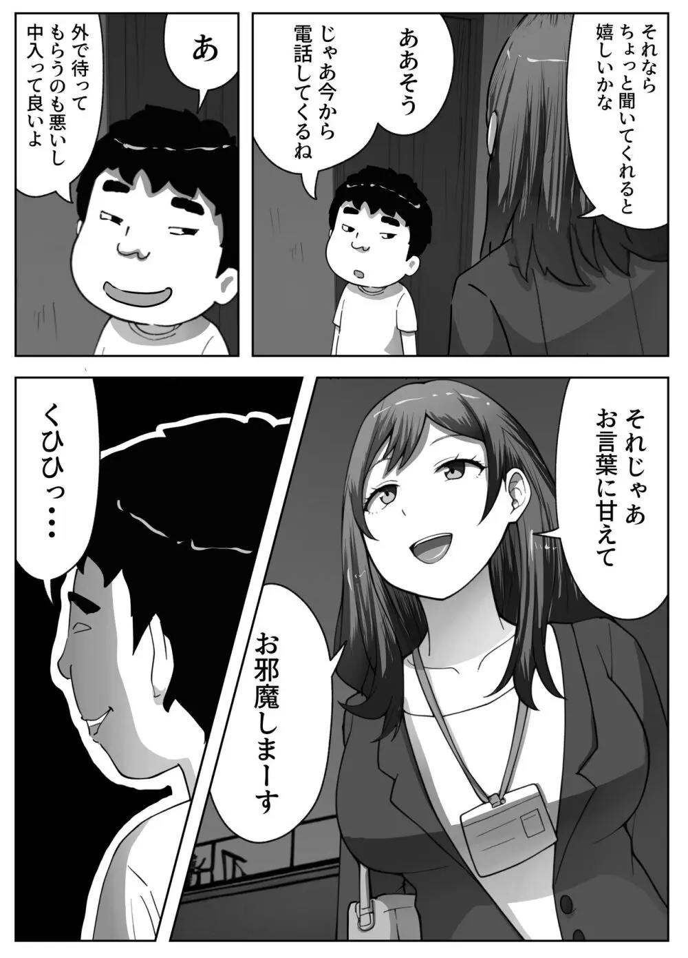 営業先で巨根男子に即ハメされました - page7