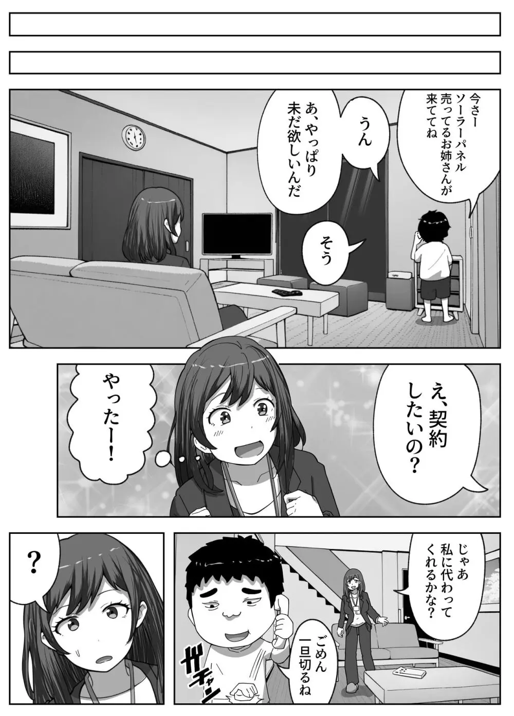 営業先で巨根男子に即ハメされました - page8