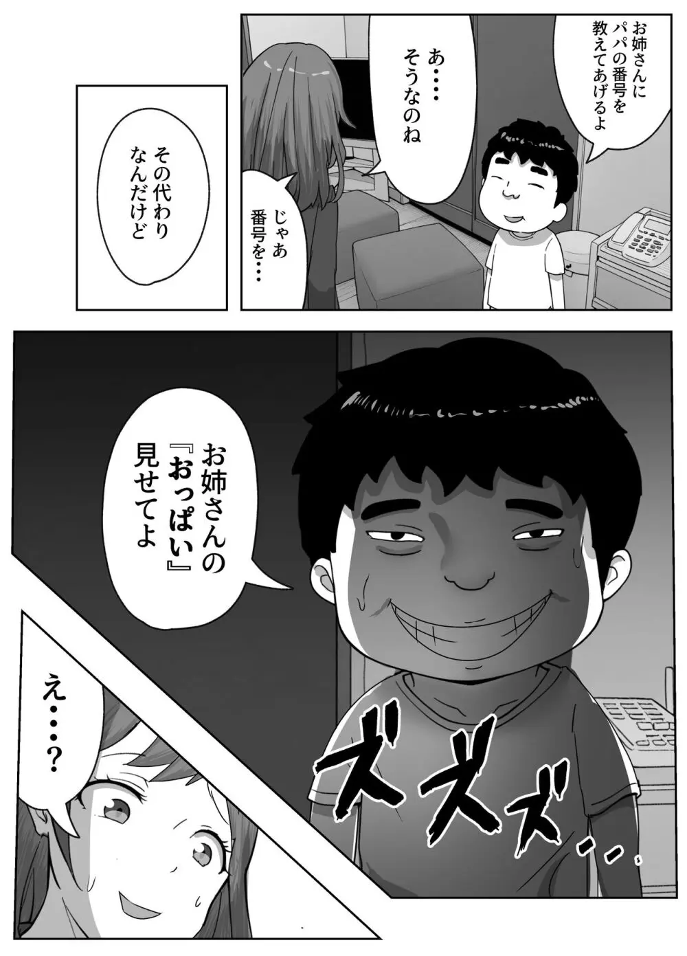 営業先で巨根男子に即ハメされました - page9