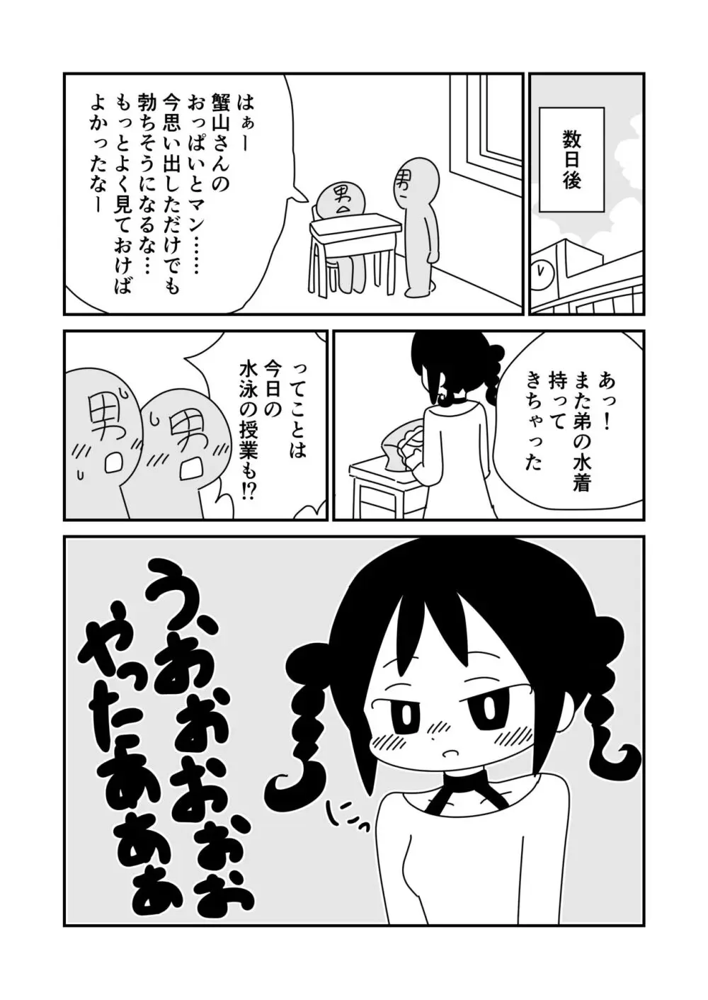 男子用の水着で水泳の授業を受ける子 - page11