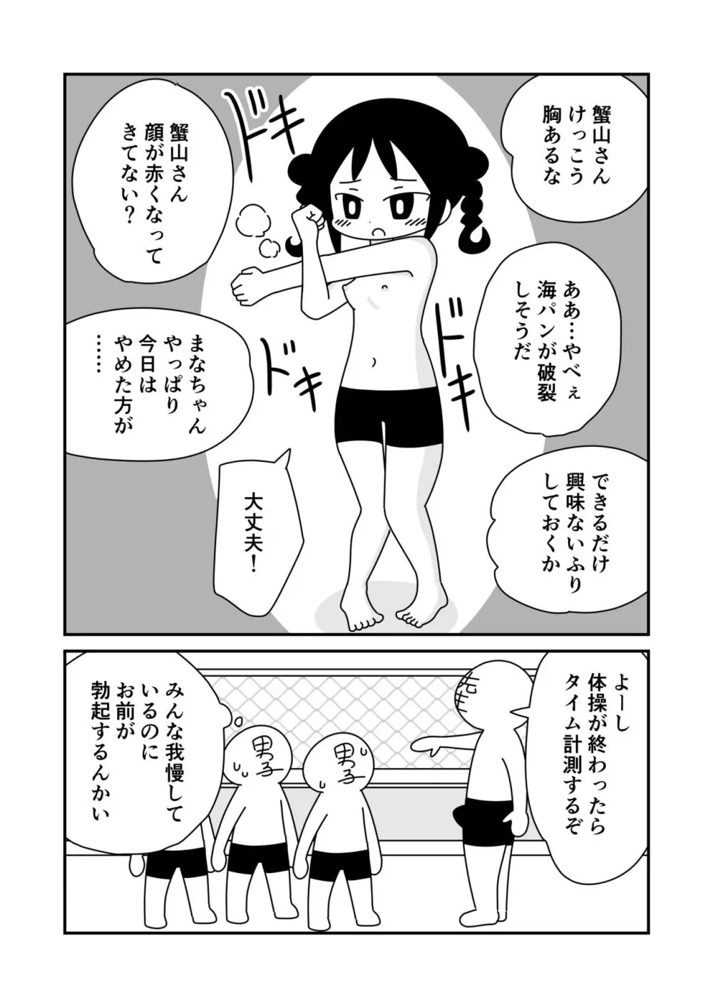 男子用の水着で水泳の授業を受ける子 - page6