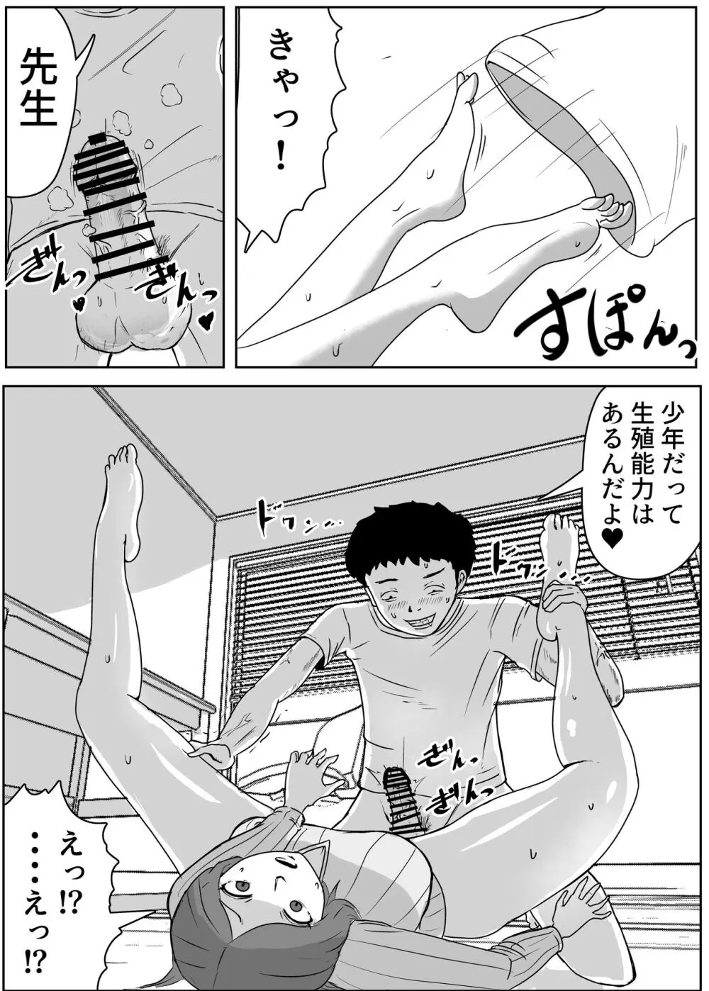 女子大生家庭教師を即ハメしたったクソガキ - page10