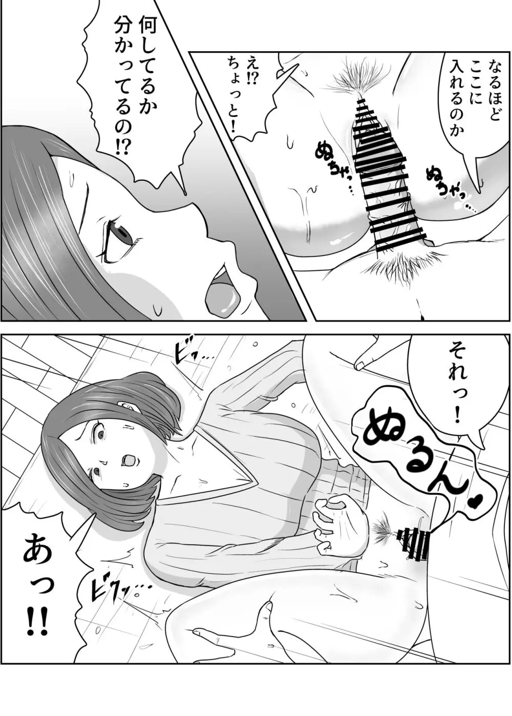 女子大生家庭教師を即ハメしたったクソガキ - page11