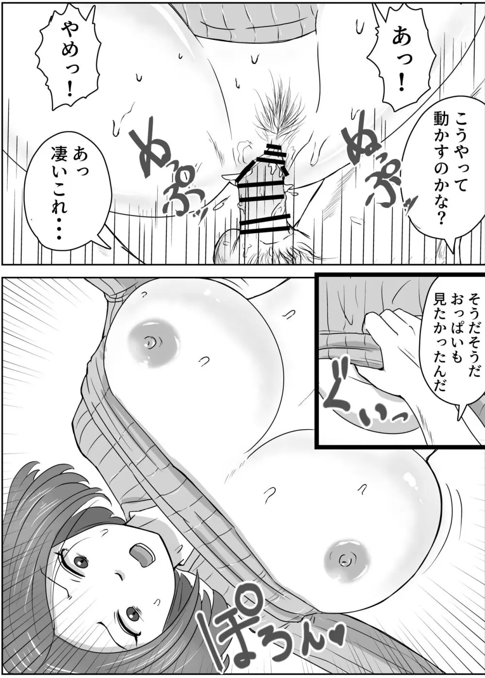 女子大生家庭教師を即ハメしたったクソガキ - page12