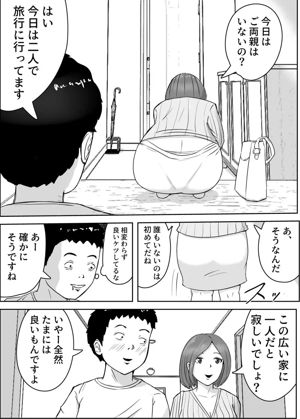 女子大生家庭教師を即ハメしたったクソガキ - page2