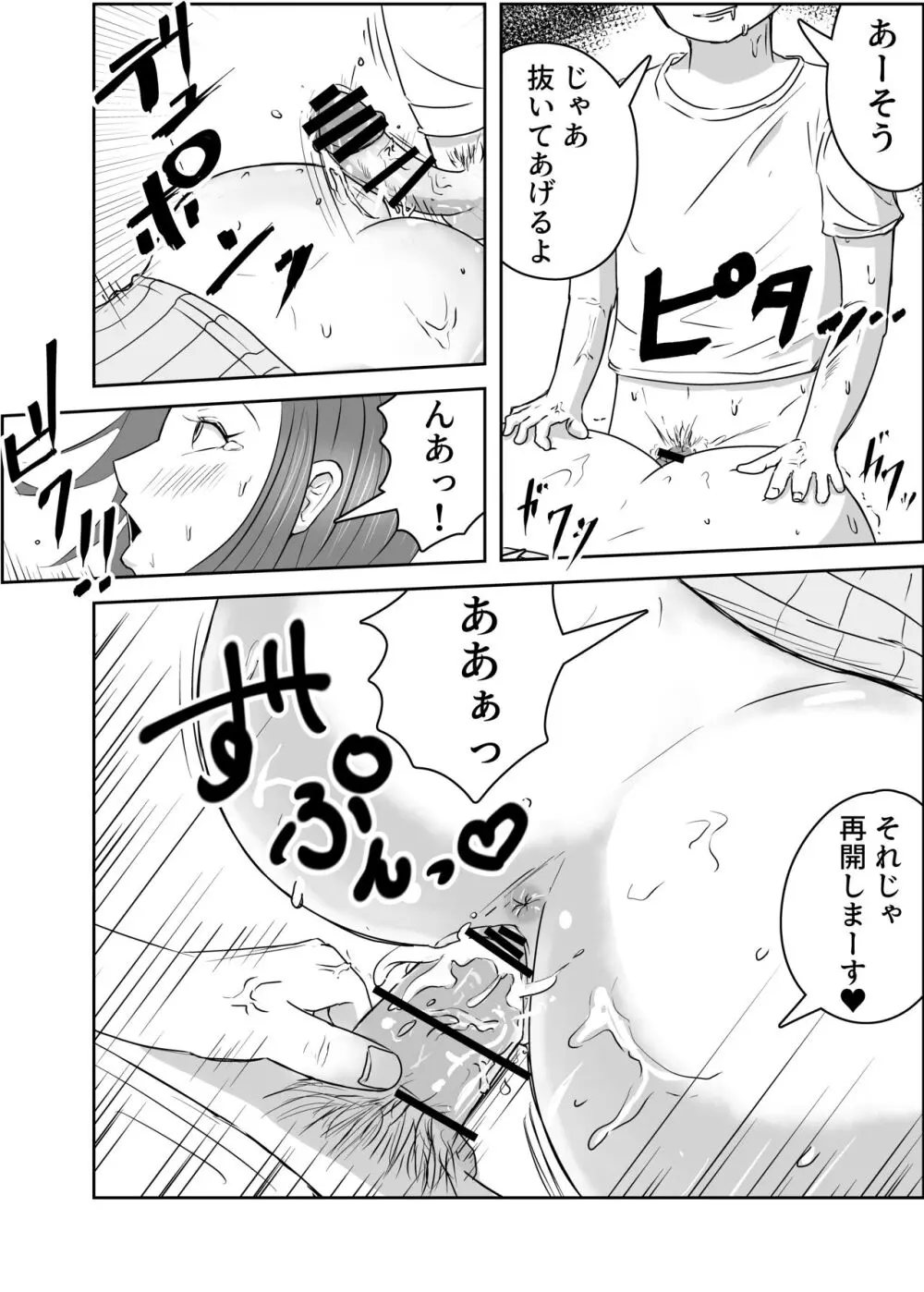 女子大生家庭教師を即ハメしたったクソガキ - page25