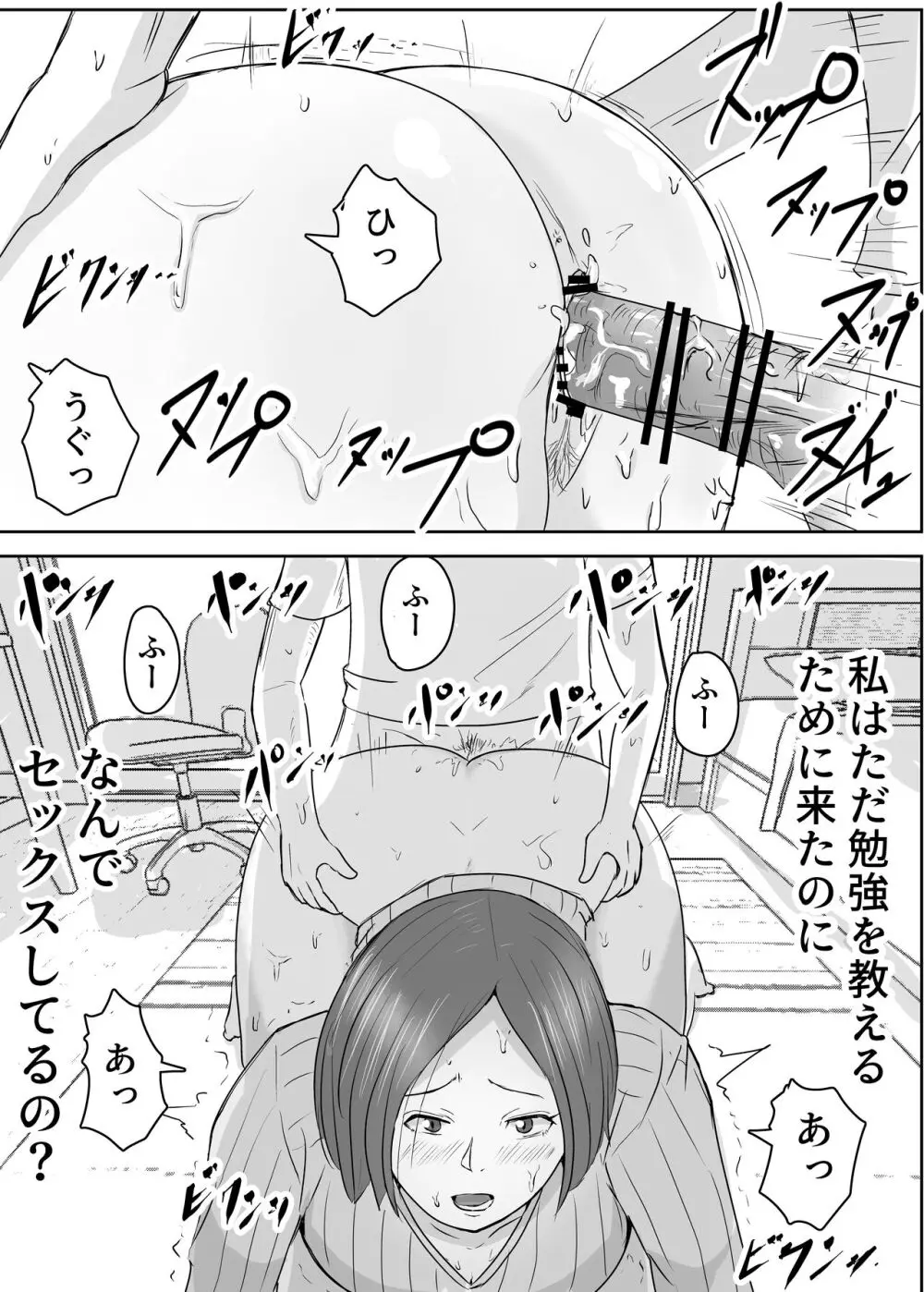 女子大生家庭教師を即ハメしたったクソガキ - page26