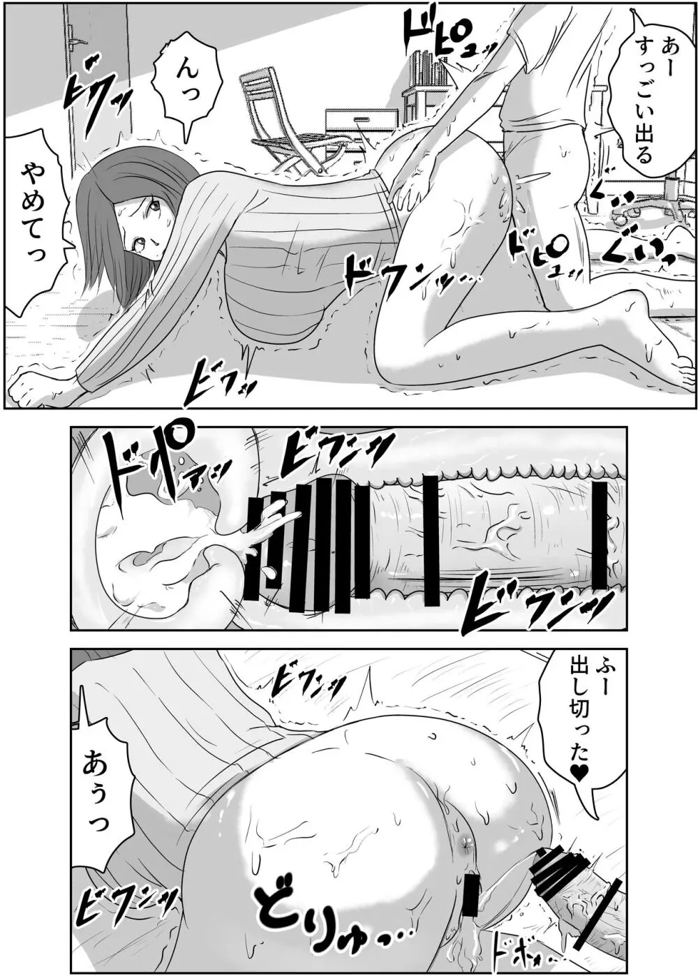 女子大生家庭教師を即ハメしたったクソガキ - page29