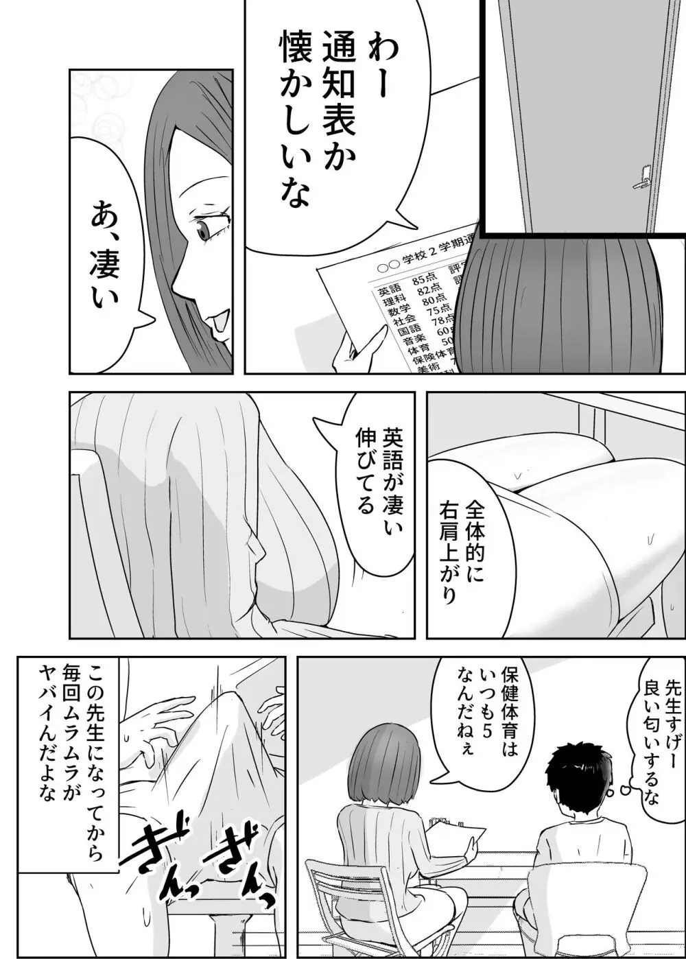 女子大生家庭教師を即ハメしたったクソガキ - page3