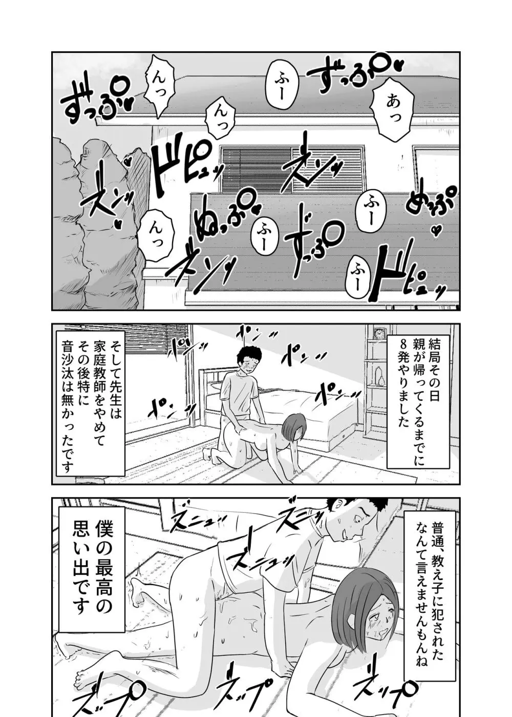 女子大生家庭教師を即ハメしたったクソガキ - page31