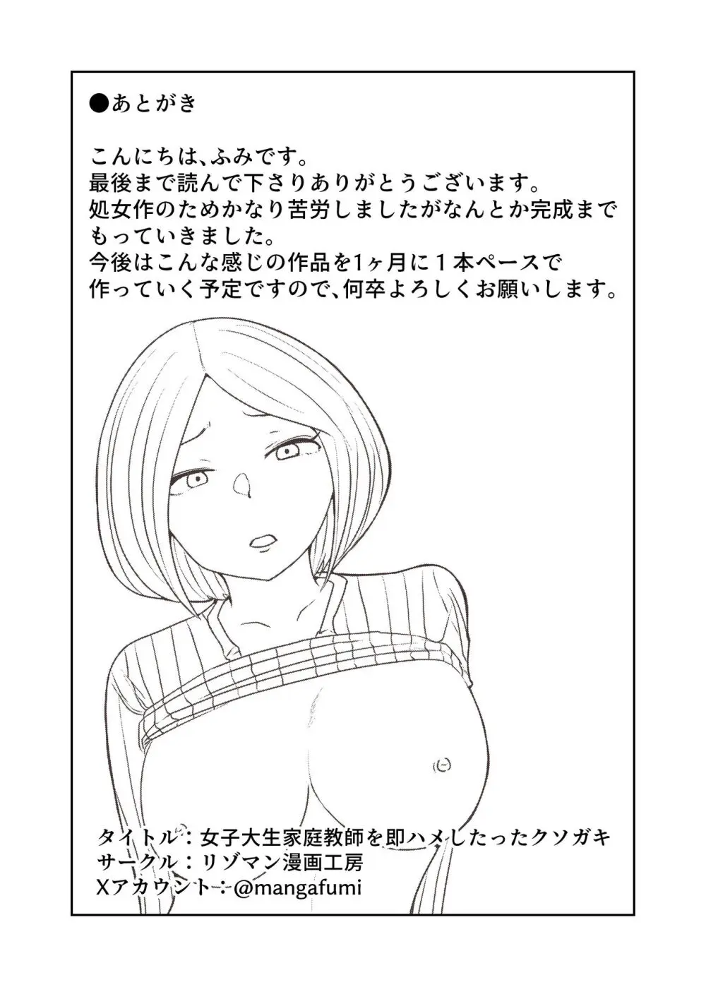 女子大生家庭教師を即ハメしたったクソガキ - page32