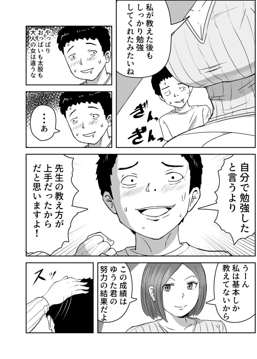 女子大生家庭教師を即ハメしたったクソガキ - page4