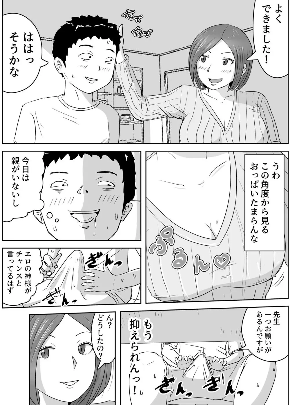 女子大生家庭教師を即ハメしたったクソガキ - page5