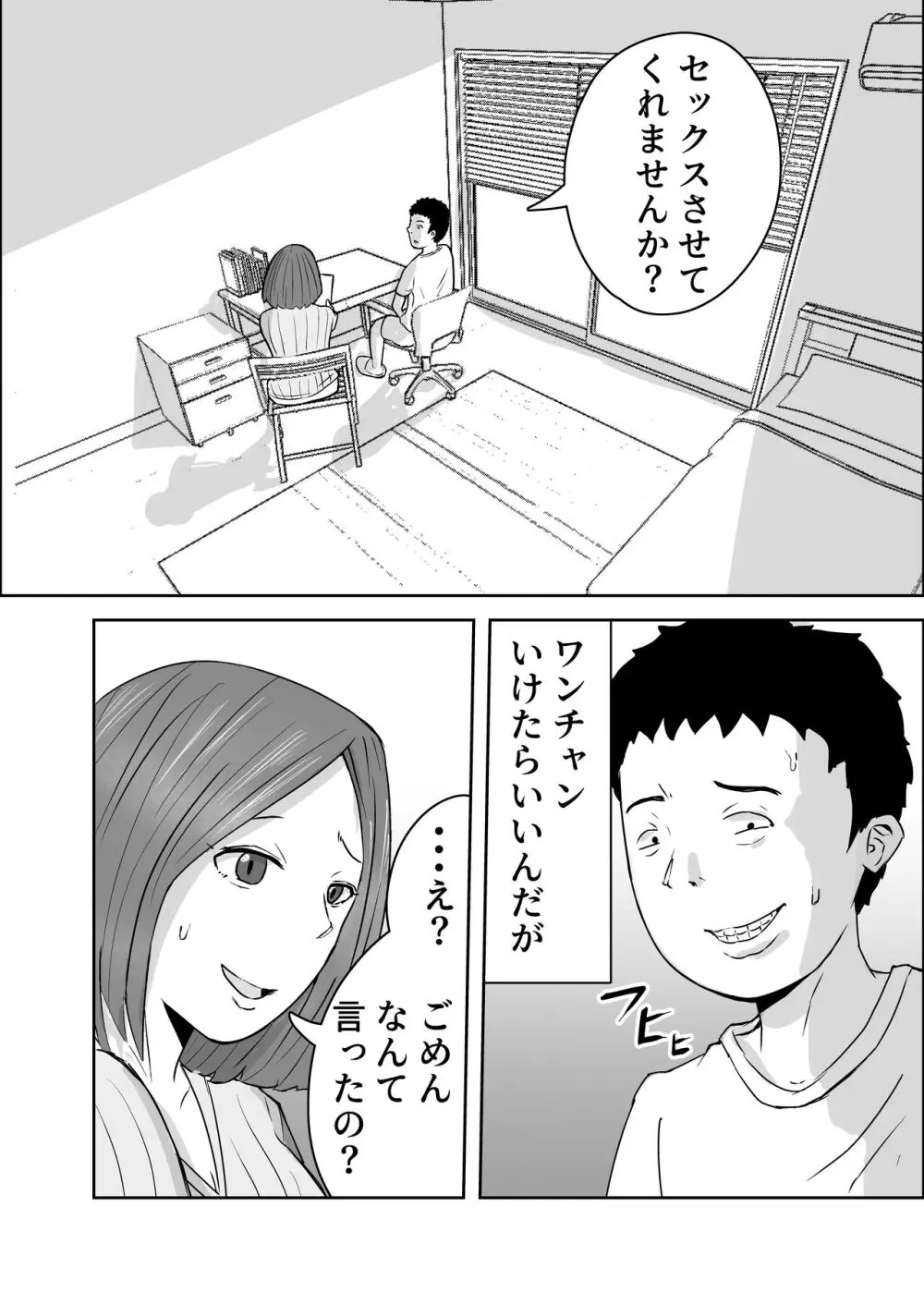 女子大生家庭教師を即ハメしたったクソガキ - page6