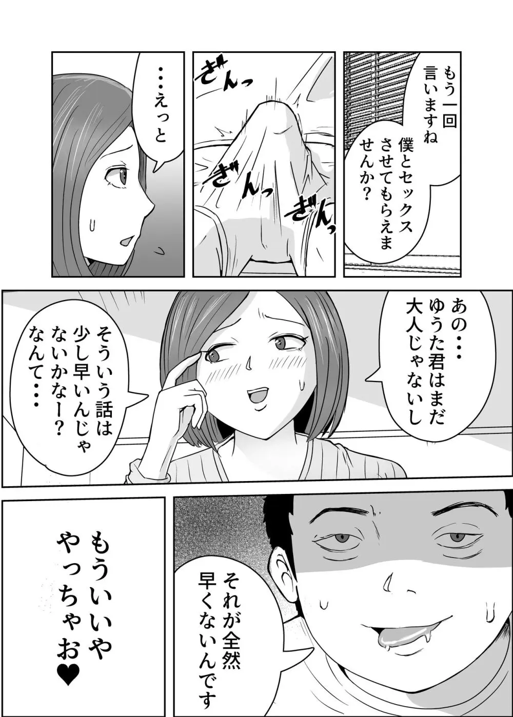 女子大生家庭教師を即ハメしたったクソガキ - page7