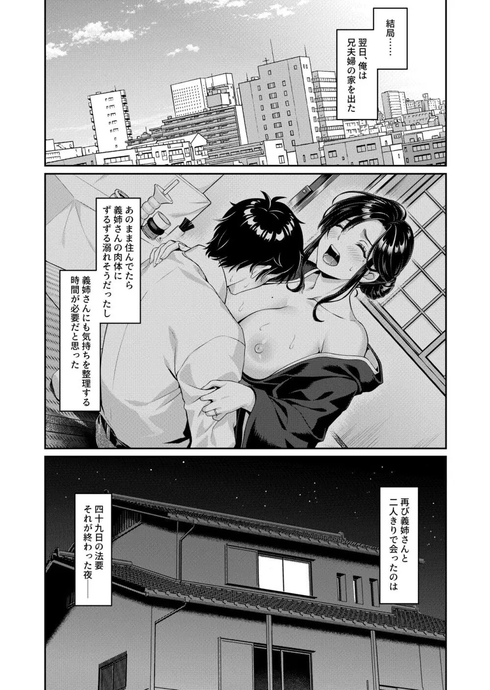 義姉さん、何着ても似合いますねー未亡人の義姉と俺の淫らな日々ー - page22