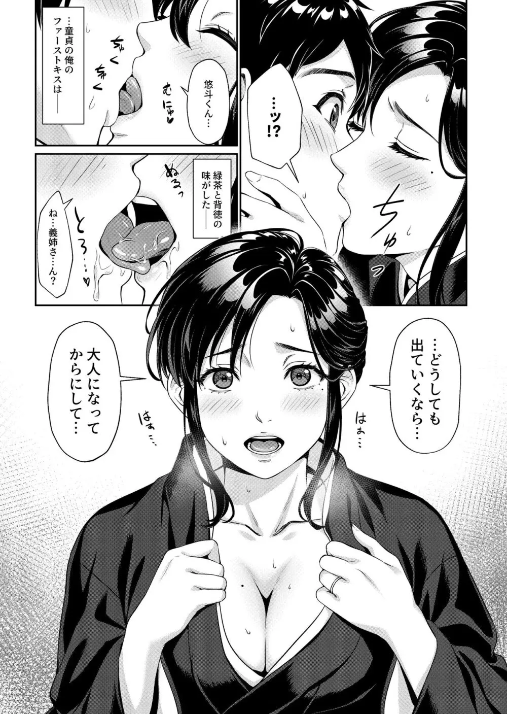 義姉さん、何着ても似合いますねー未亡人の義姉と俺の淫らな日々ー - page6