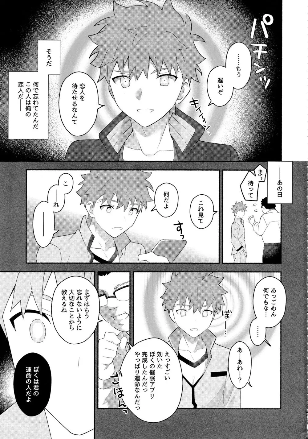 衛宮士郎千子村正催眠本 - page10