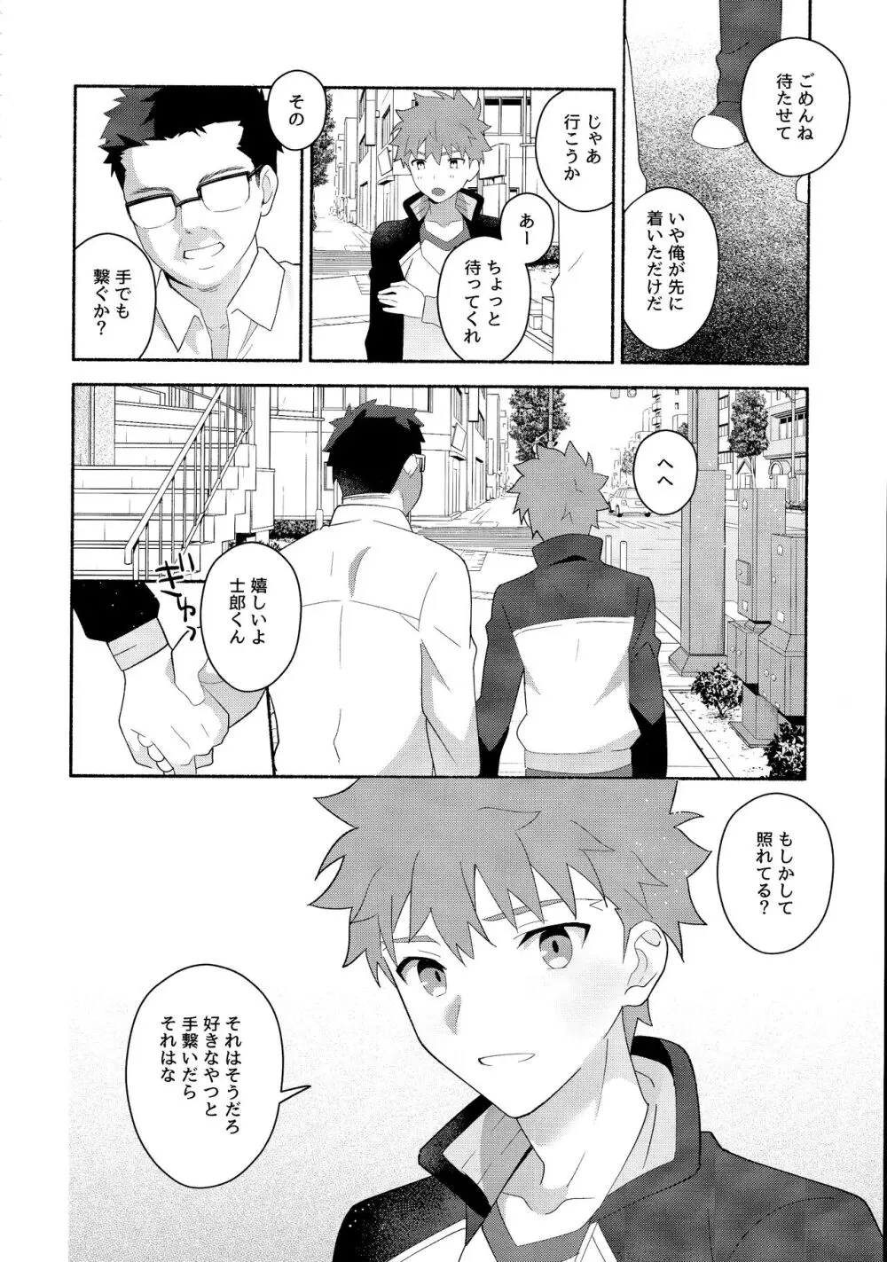 衛宮士郎千子村正催眠本 - page11