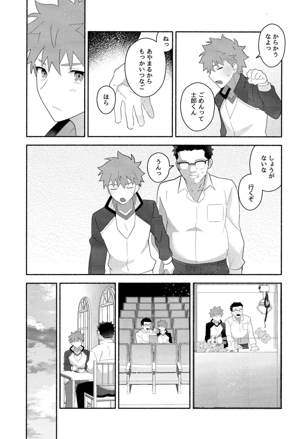 衛宮士郎千子村正催眠本 - page12