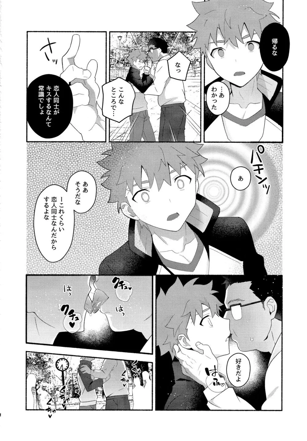 衛宮士郎千子村正催眠本 - page15