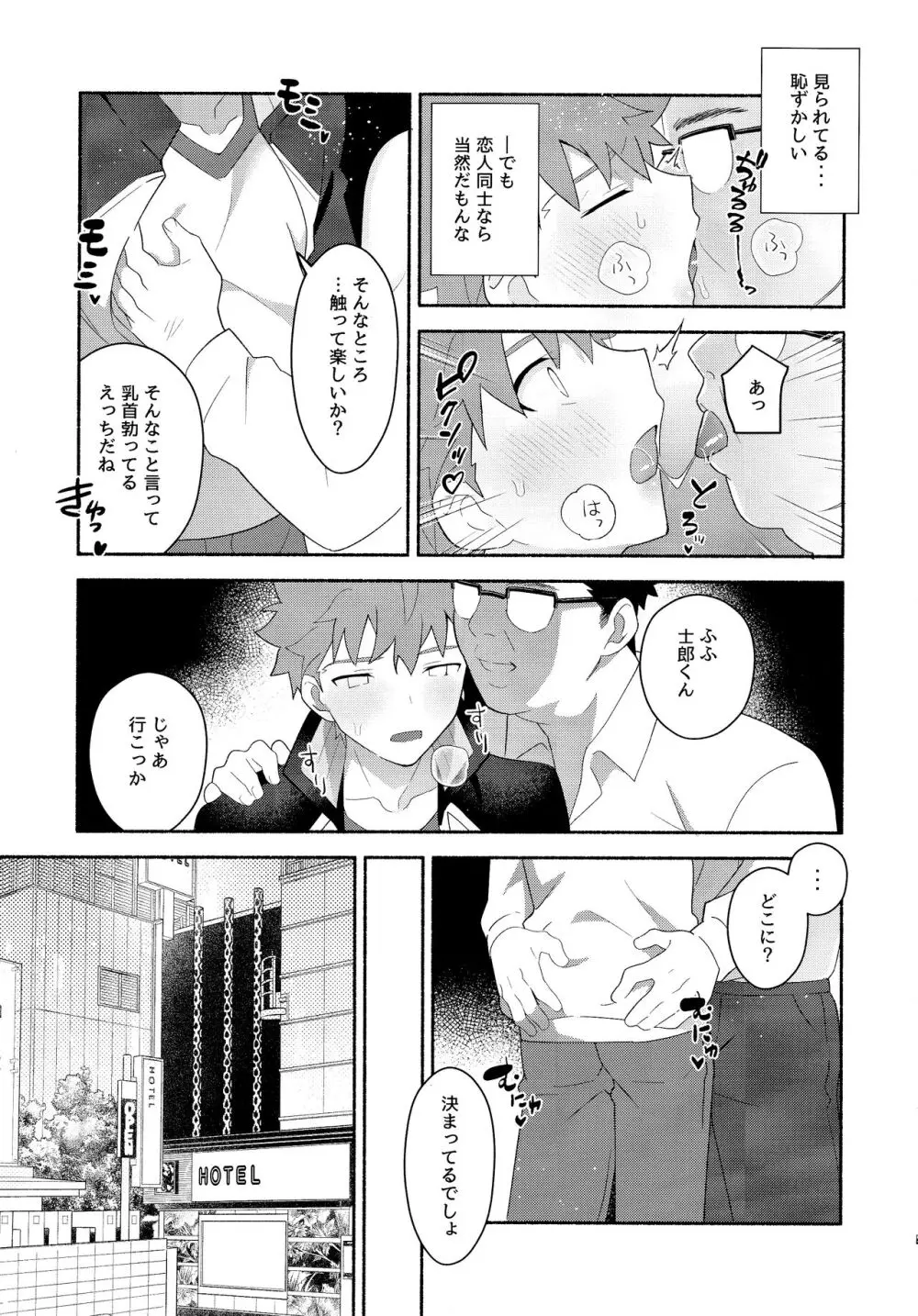 衛宮士郎千子村正催眠本 - page16