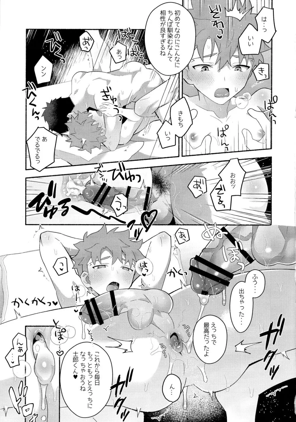 衛宮士郎千子村正催眠本 - page24