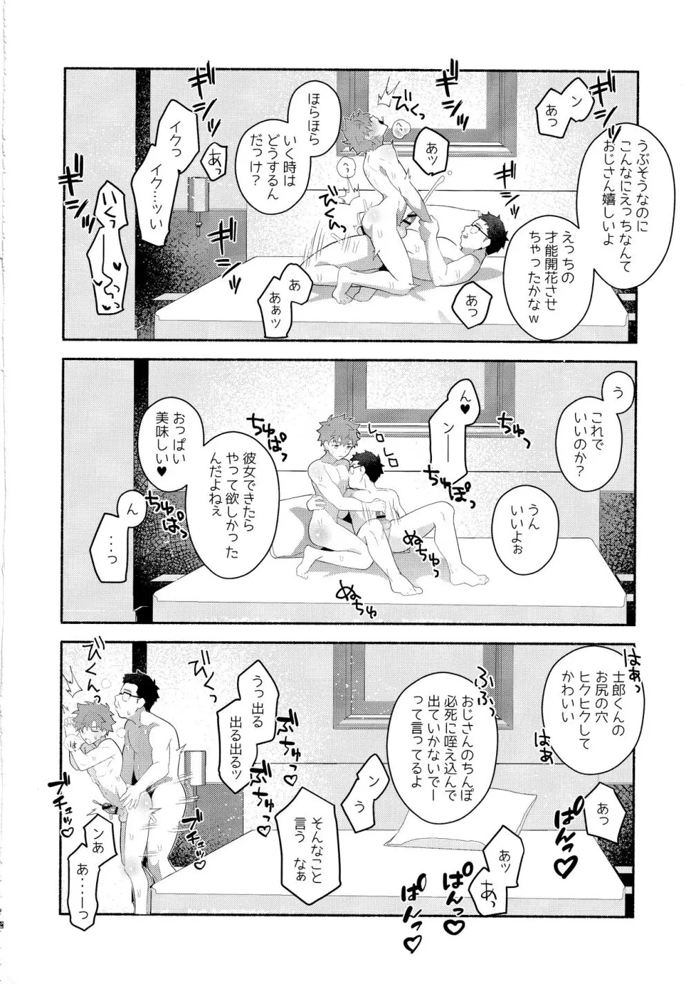 衛宮士郎千子村正催眠本 - page25