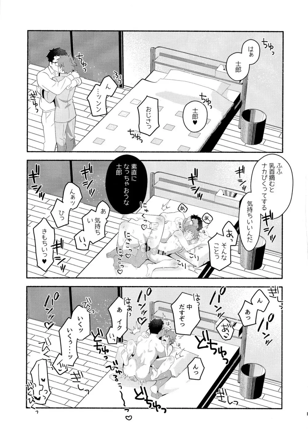 衛宮士郎千子村正催眠本 - page26