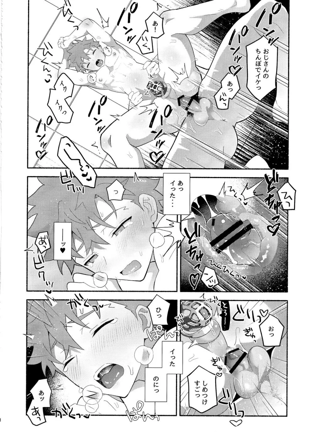 衛宮士郎千子村正催眠本 - page31