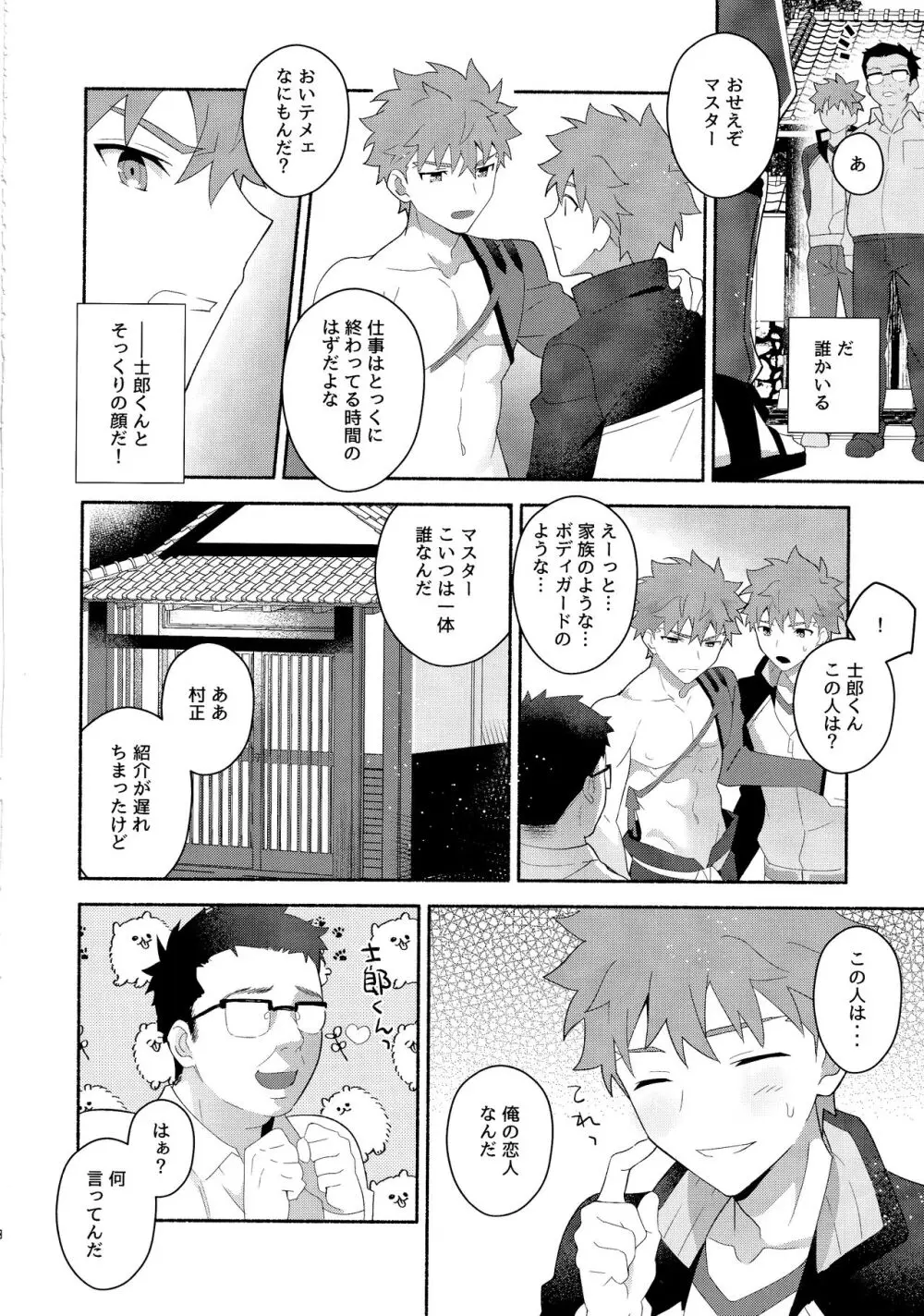 衛宮士郎千子村正催眠本 - page33