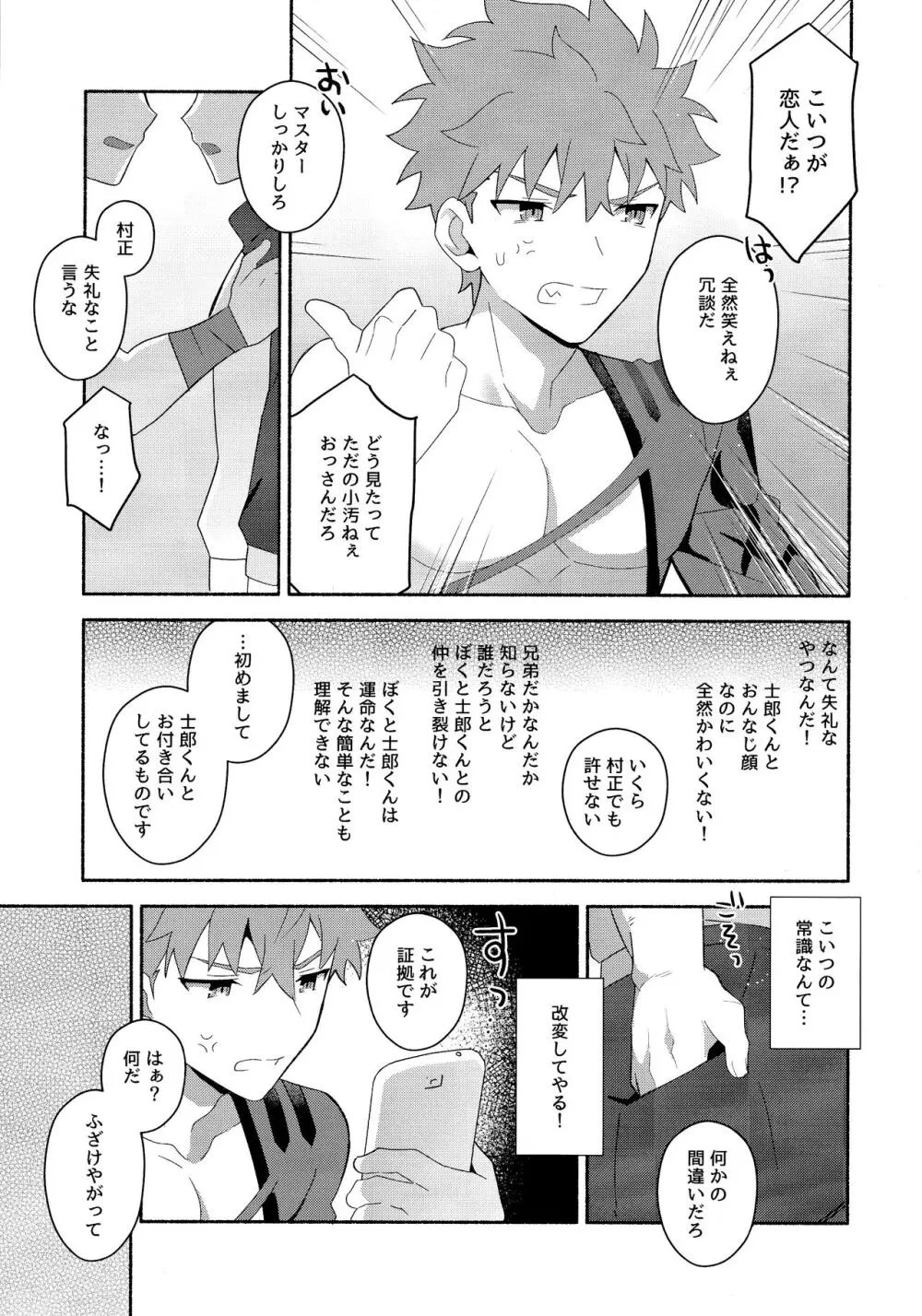 衛宮士郎千子村正催眠本 - page34