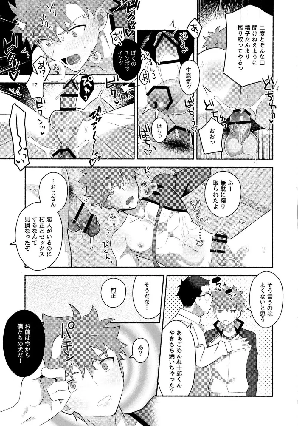 衛宮士郎千子村正催眠本 - page36