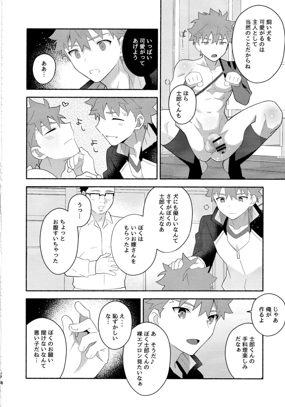 衛宮士郎千子村正催眠本 - page37