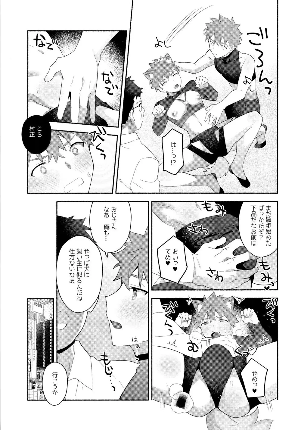 衛宮士郎千子村正催眠本 - page46