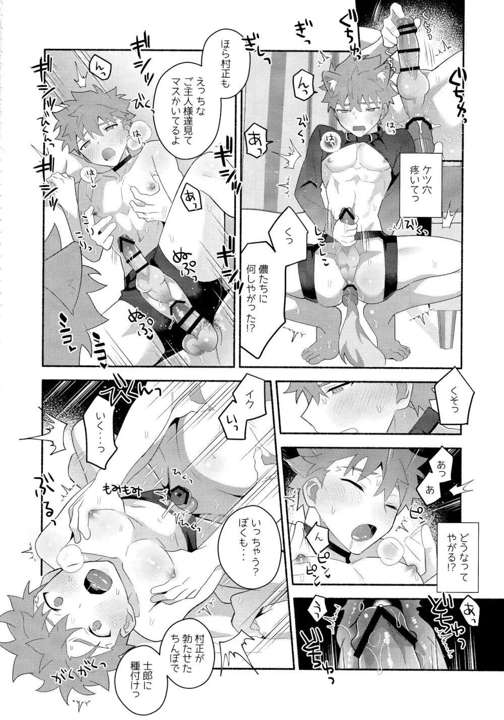 衛宮士郎千子村正催眠本 - page49