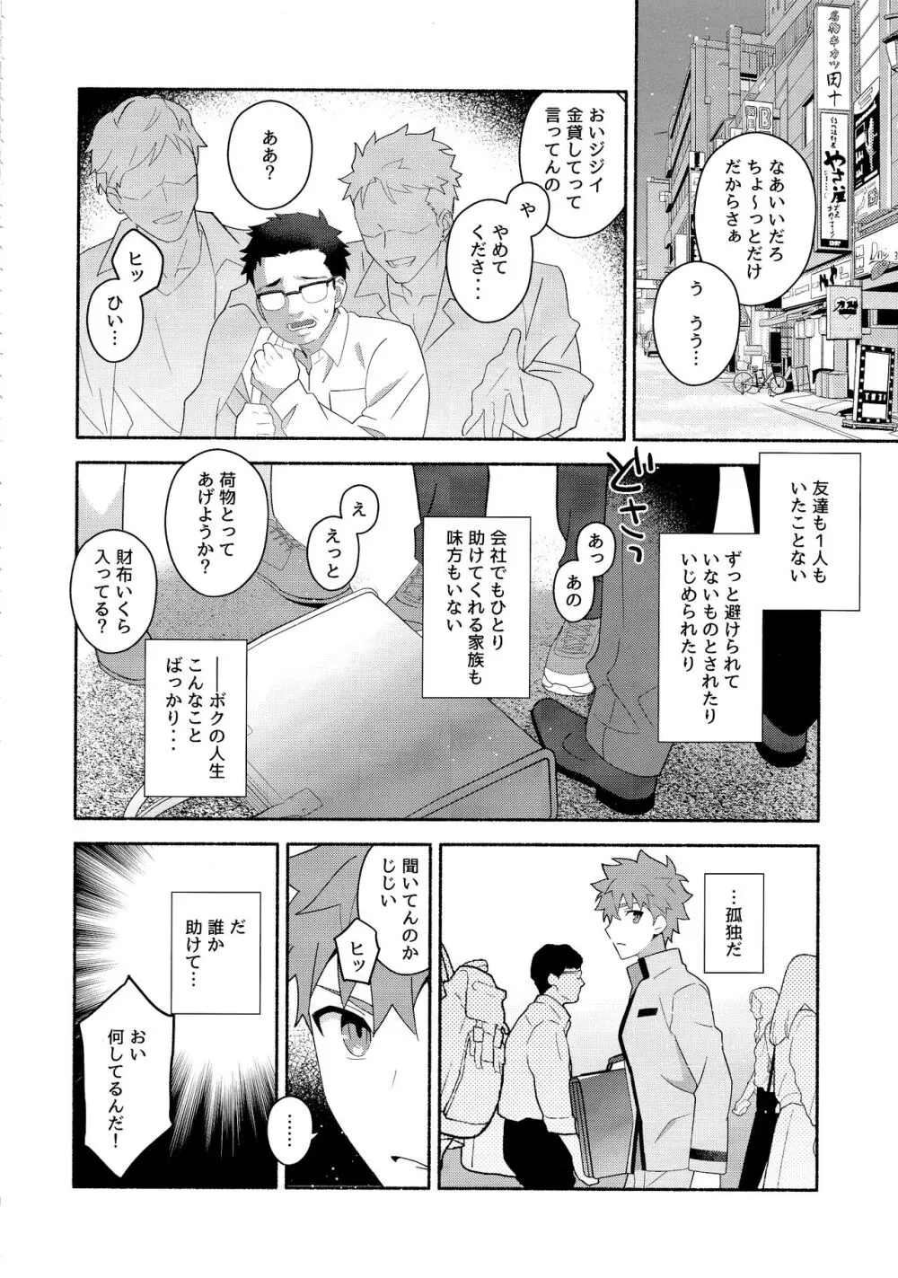 衛宮士郎千子村正催眠本 - page5