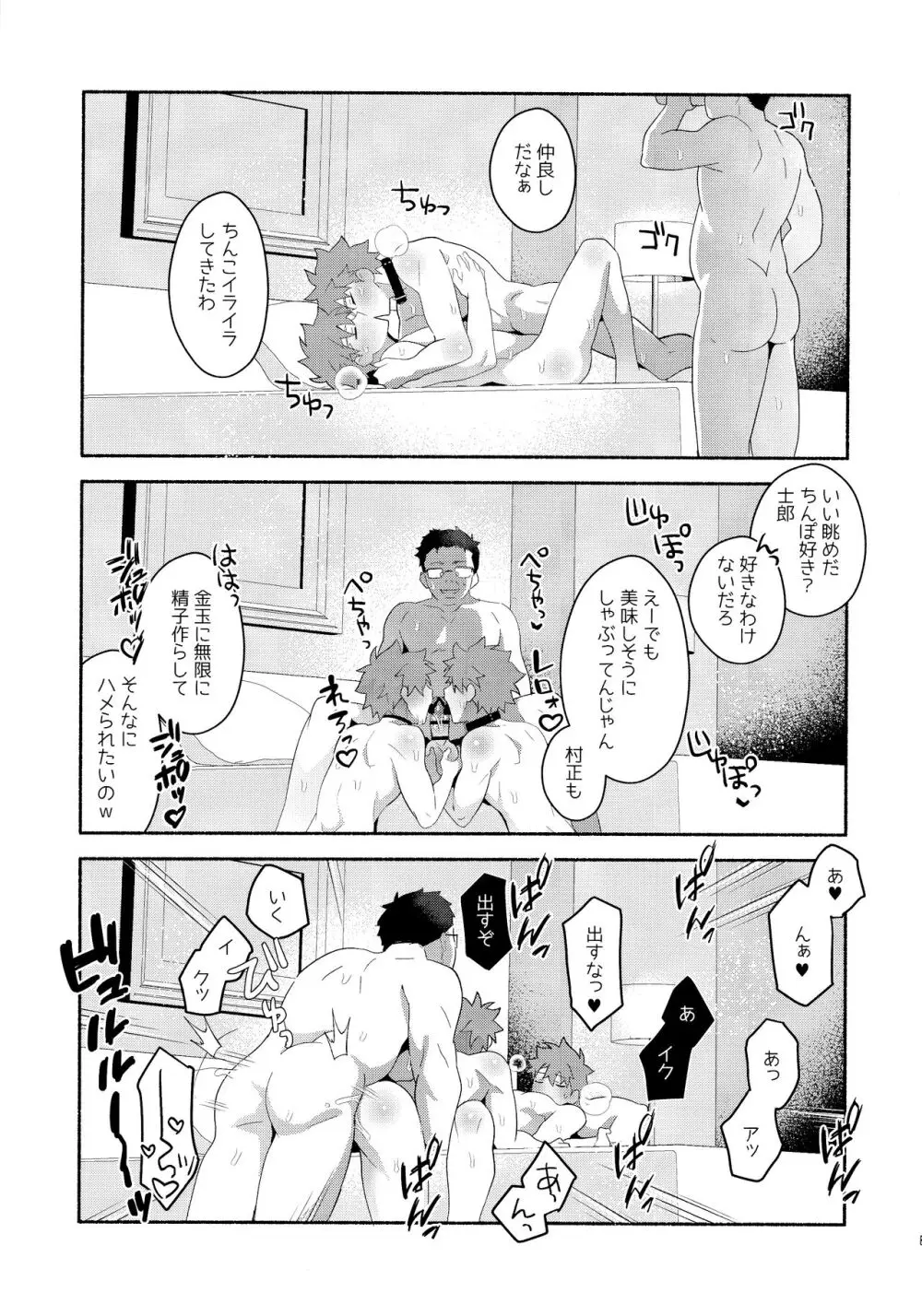 衛宮士郎千子村正催眠本 - page54