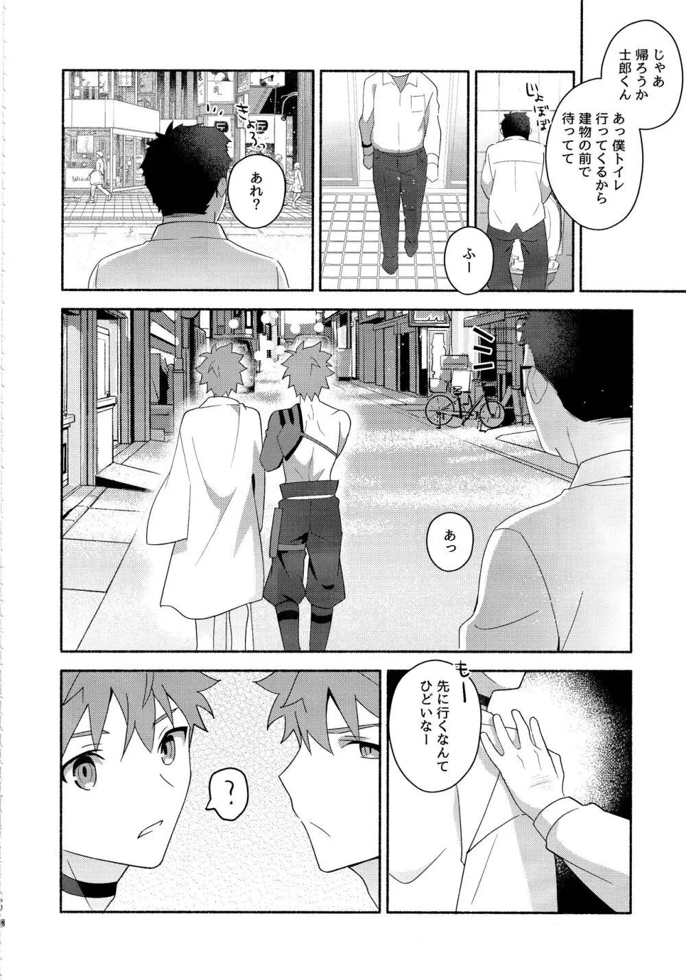 衛宮士郎千子村正催眠本 - page59