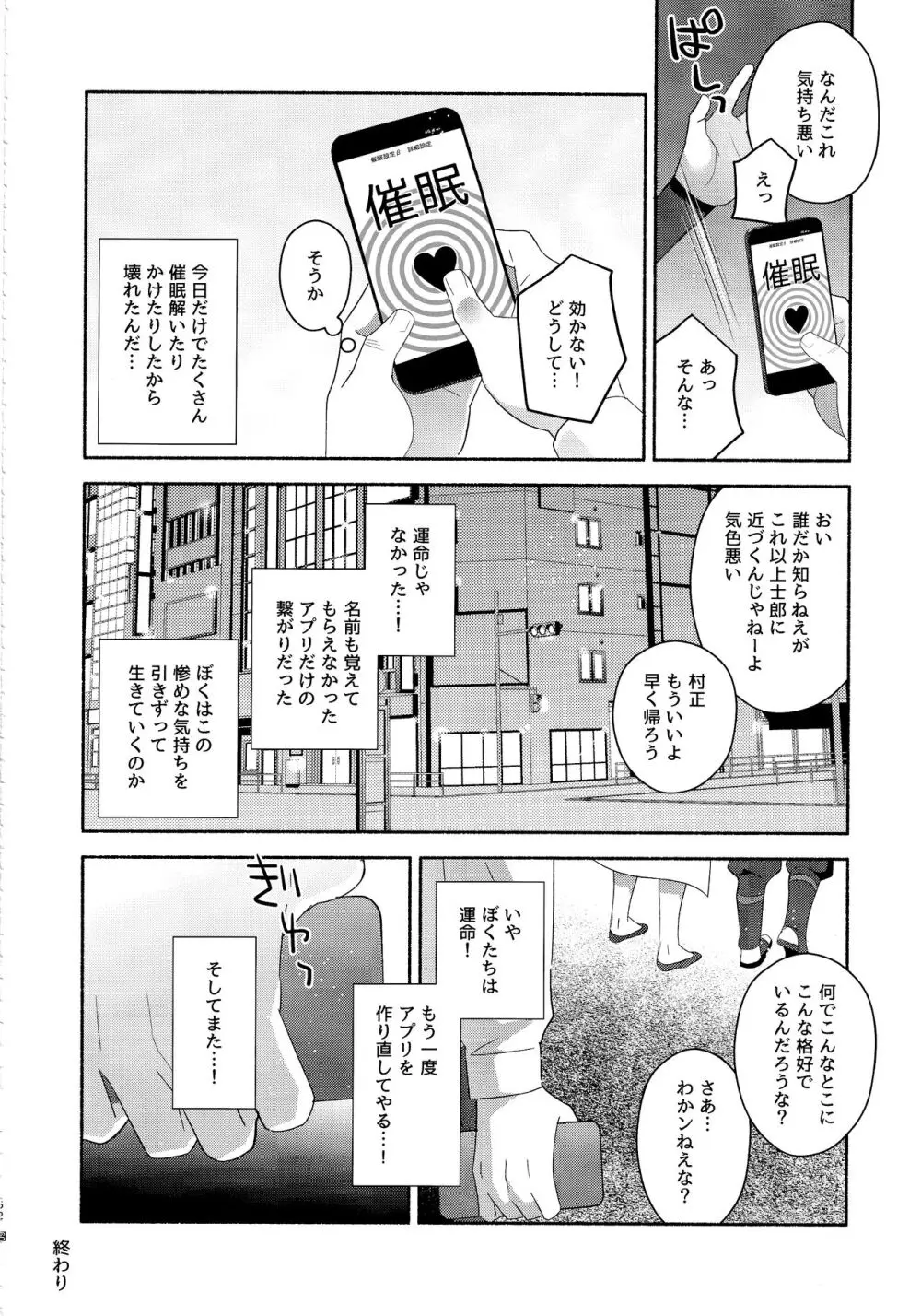 衛宮士郎千子村正催眠本 - page61