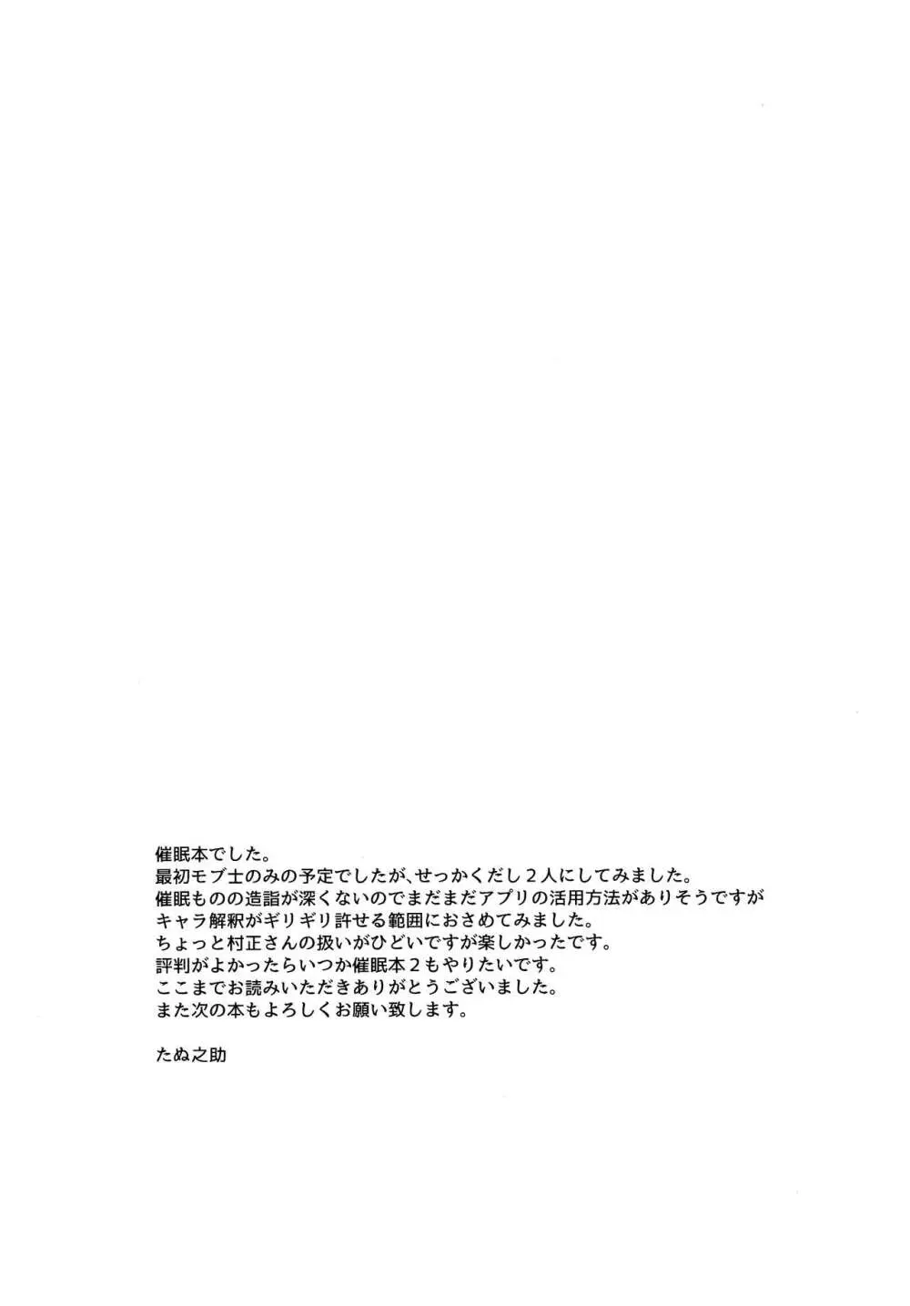 衛宮士郎千子村正催眠本 - page62