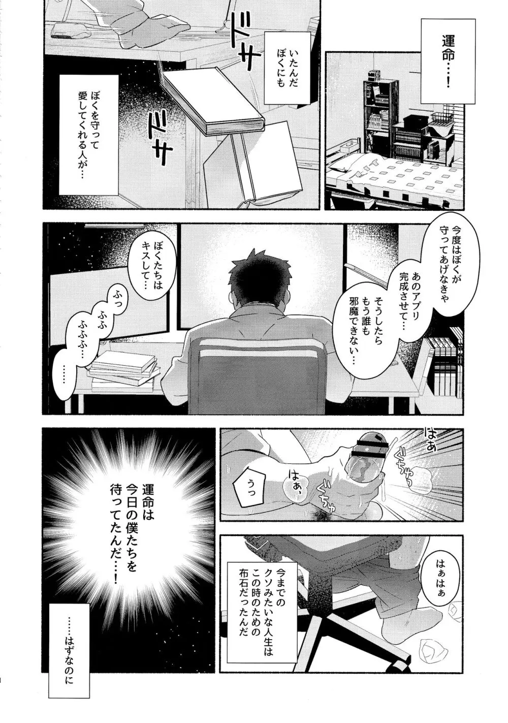 衛宮士郎千子村正催眠本 - page7