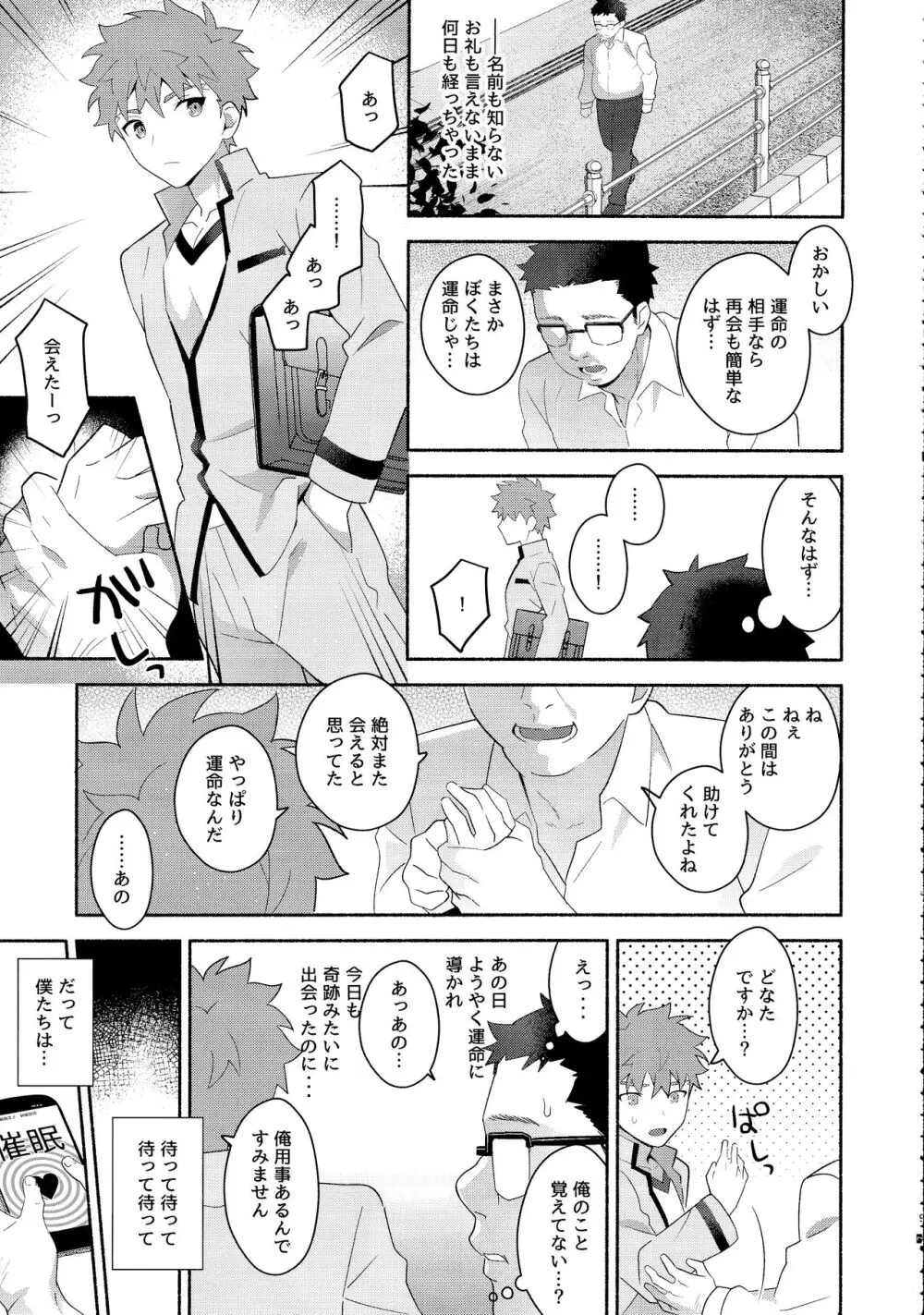 衛宮士郎千子村正催眠本 - page8