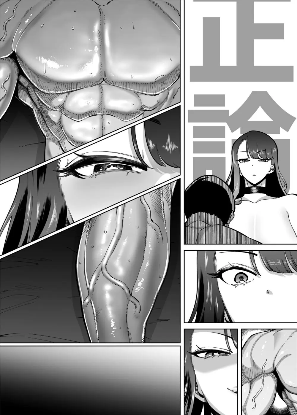 優秀なこの私が頭の悪いセックスばっかりさせられる話 - page123