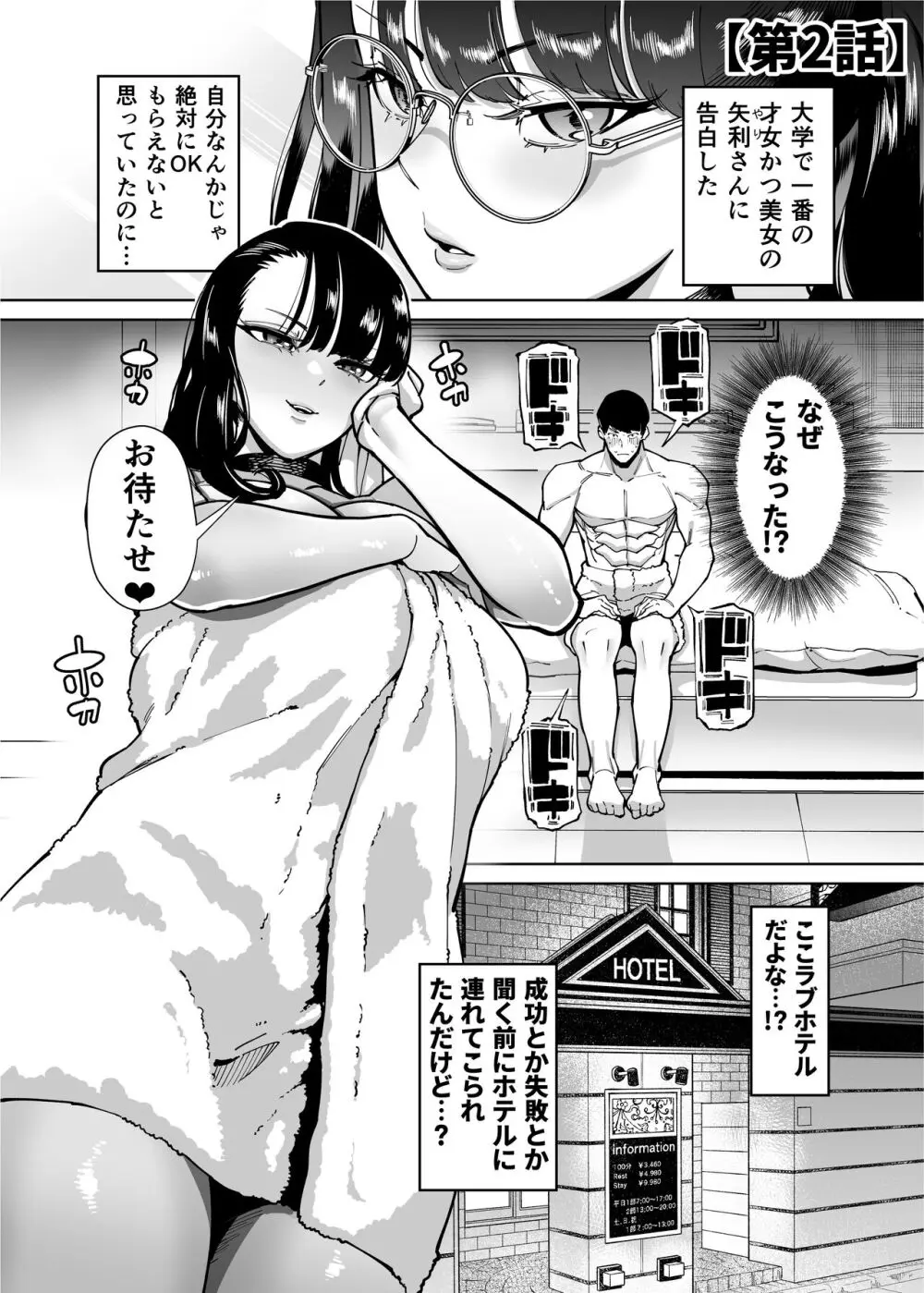 優秀なこの私が頭の悪いセックスばっかりさせられる話 - page13