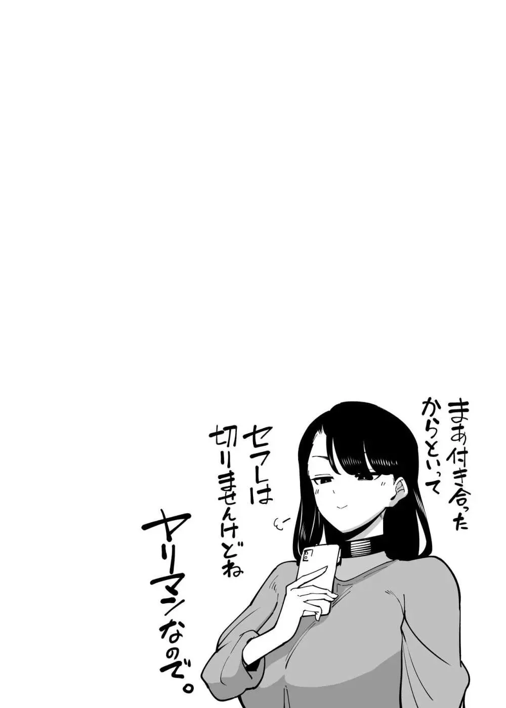 優秀なこの私が頭の悪いセックスばっかりさせられる話 - page131