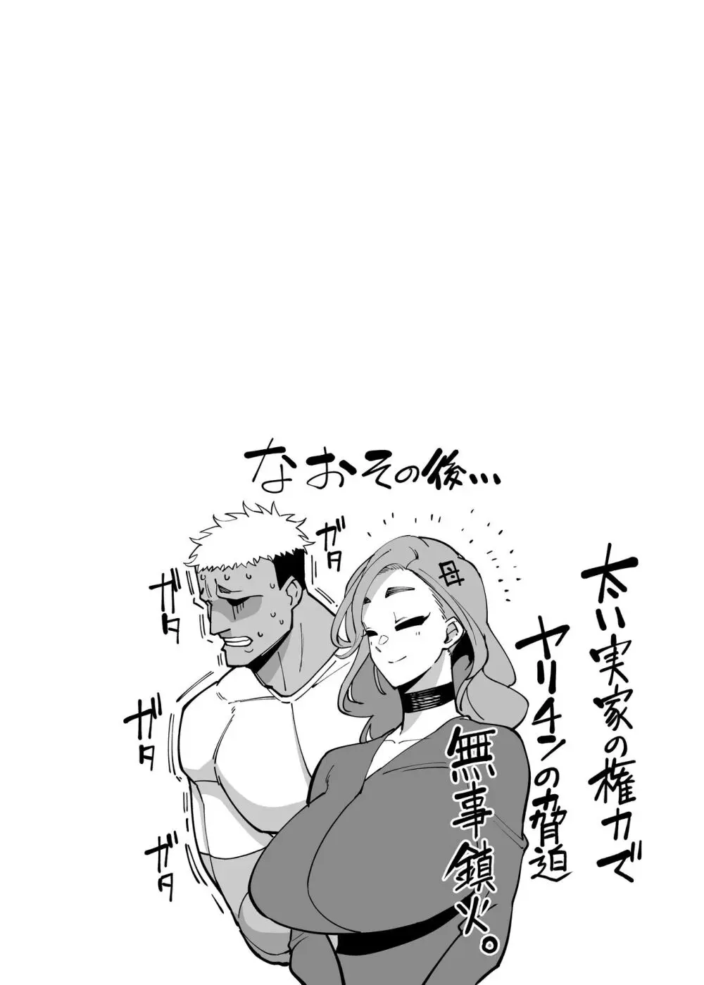 優秀なこの私が頭の悪いセックスばっかりさせられる話 - page144