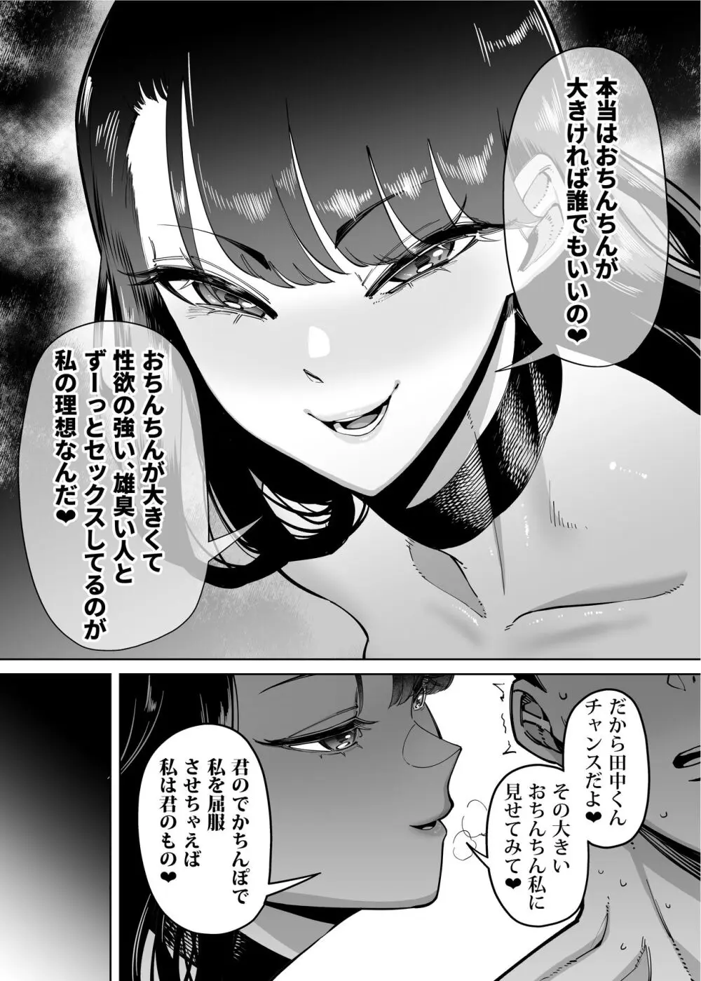 優秀なこの私が頭の悪いセックスばっかりさせられる話 - page16